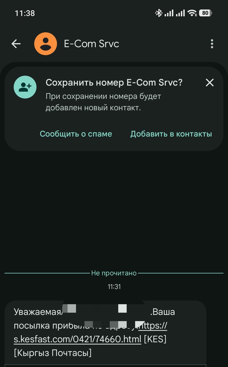 Пришло сообщение о посылке с моим именем и фамилией. Подумал, что это мошенники на настолько крутые, имеют официальный номер и мои данные. Хотел уже послать их куда подальше и удалить сообщение. Потом вспомнил, что заказывал ополаскиватель с Озона, который едет почтой.