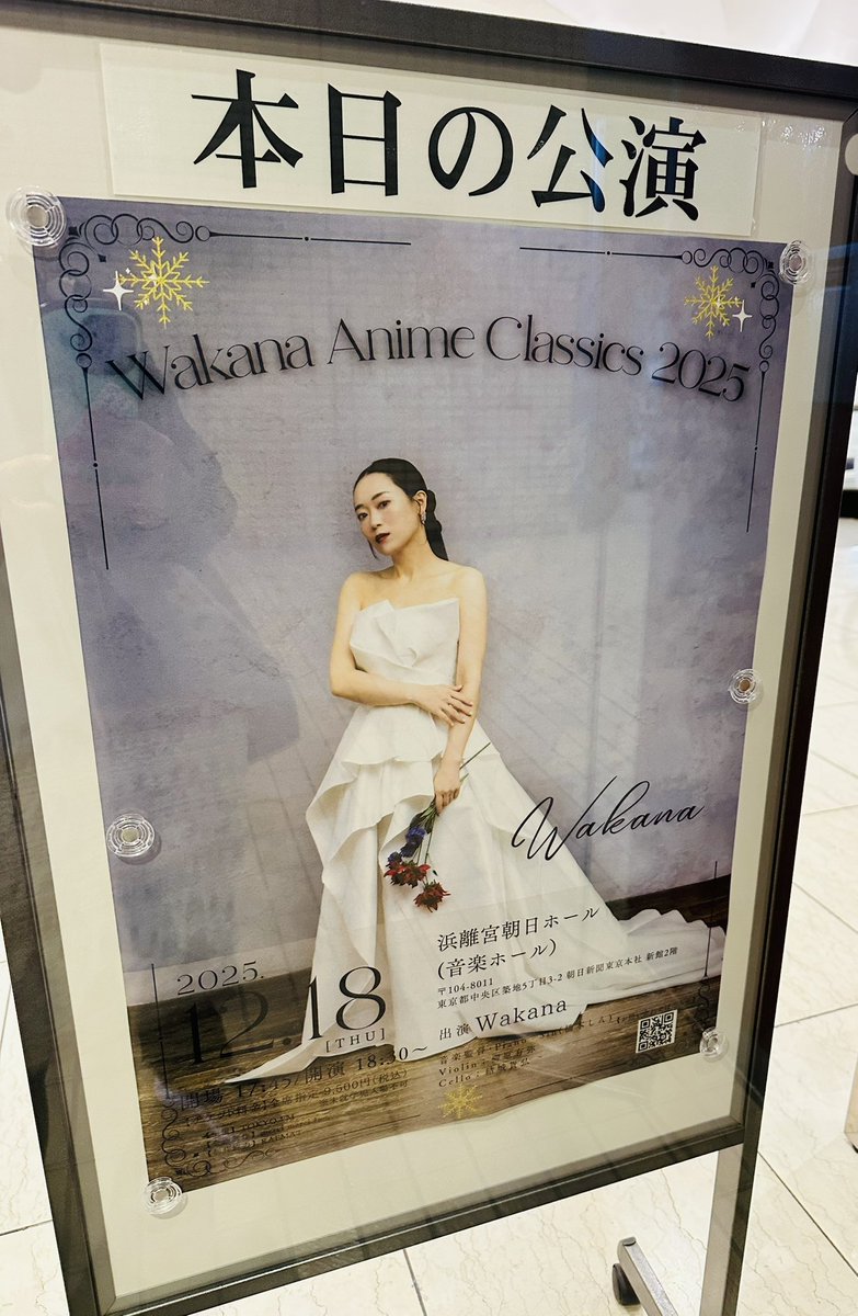 MakotoOikawa7's tweet image. あと数時間🥰
Wakana姫納め楽しみ😆

#Wakana
#WakanaAnimeClassic2025