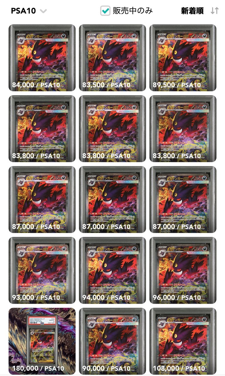 私はメガゲンガーex SARを自引きした後 今回は鑑定に出さず、素体で利