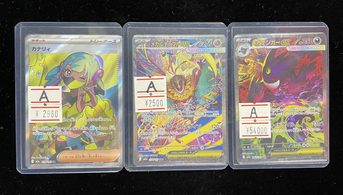 ⚡️買取&入荷速報⚡️】 🌟メガゲンガーex SAR🌟 🥋メガルチャブル