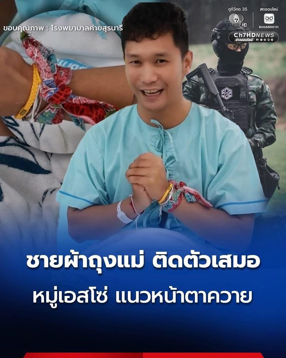thanaaer1's tweet photo. ด่วน!!
หมู่เอสโซ่ แนวหน้าตาควาย อาการบาดเจ็บดีขึ้น พร้อมเปิดใจ แม้ว่าตนเองเป็น LGBTQ แต่พร้อมรบ พร้อมทำหน้าที่แทนประชาชน เผย สิ่งที่ติดตัวไปตั้งแต่��ันแรกที่เข้าพื้นที่ชายแดน คือ ชายผ้าถุงแม่ ถึงอยู่หน้าแนวก็เหมือนแม่อยู่ด้วยเสมอ
 #เลือกตั้ง69 #เนิน350 #โหนกระแส #ชายแดนไทยเขมร https://t.co/sbnjE0jct3
