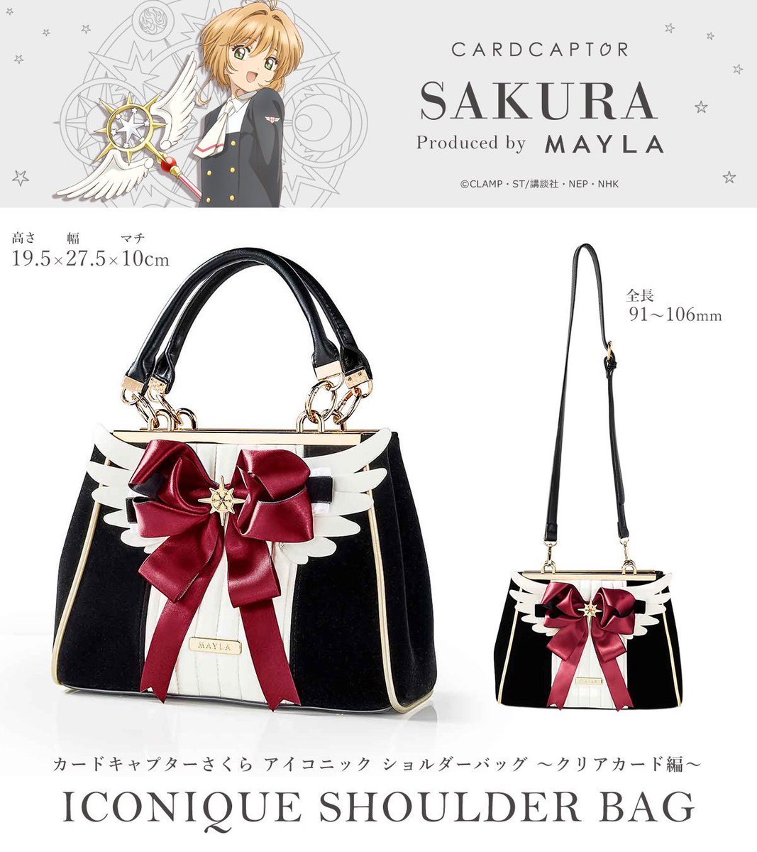 カードキャプターさくらをイメージしたバッグが可愛すぎる🎀 ｡.୨୧