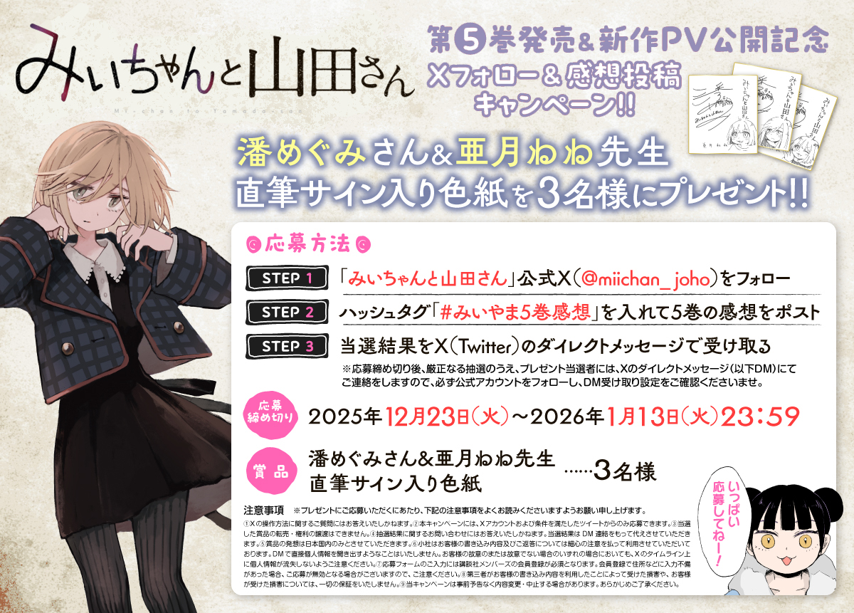 みいちゃんと山田さん【公式】🐹 (@miichan_joho) / Posts / X