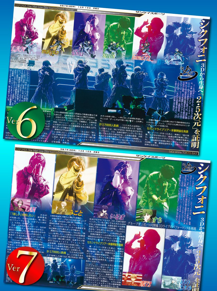 サンスポEXTRA #シクフォニ 版】 #SIXFONIA 単独ライブのコンビニ