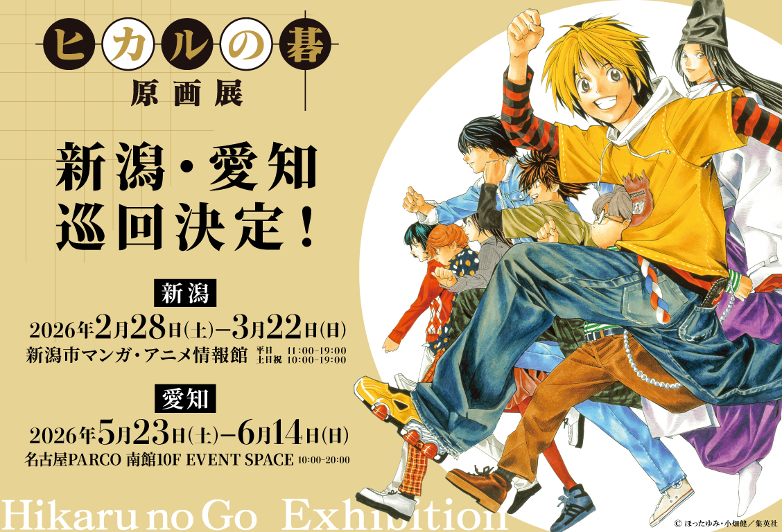 ○○ヒカルの碁情報○○(非公式) (@YUYU5515HIKARU) / Posts / X