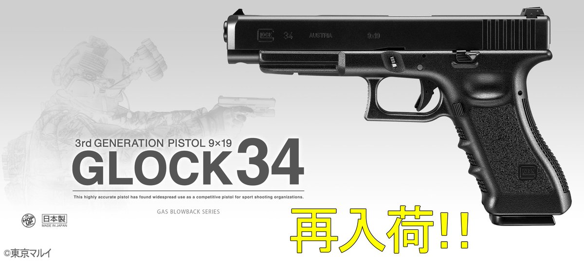 TNTです東京マルイ グロック34 ガスブローバック再入荷しましたよ長い