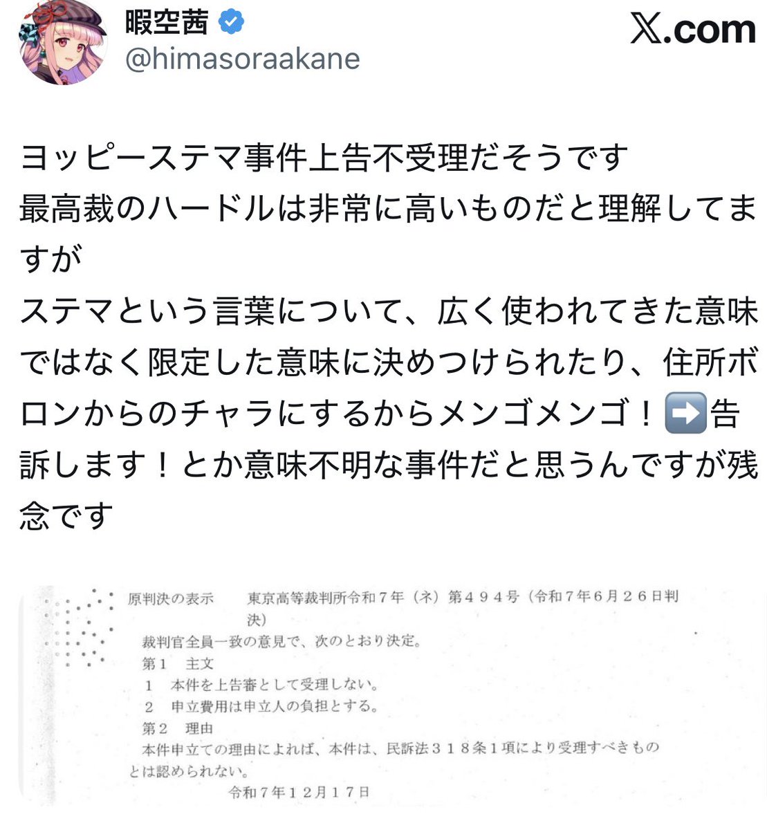 ヨッピーお取り引きページ ヨッピー (@yoppymodel) / Highlights / X