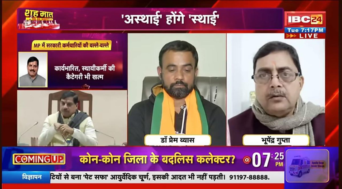भूपेंद्र गुप्ता ने कांग्रेस से प्रश्न रखा की अतिथि शिक्षकों को किस कैटेगरी में रखोगे उस समय भाजपा प्रबक्ता का मुंह नहीं खुला मतलब ये लोग नहीं चाहते है कि अतिथि शिक्षकों का कुछ हो #अतिथि_शिक्षकों के लिए गद्दार साबित हुई 

जबाब बिलकुल गोल मोल तरीख़े से दिया गया <a href="/CMMadhyaPradesh/">Chief Minister, MP</a>