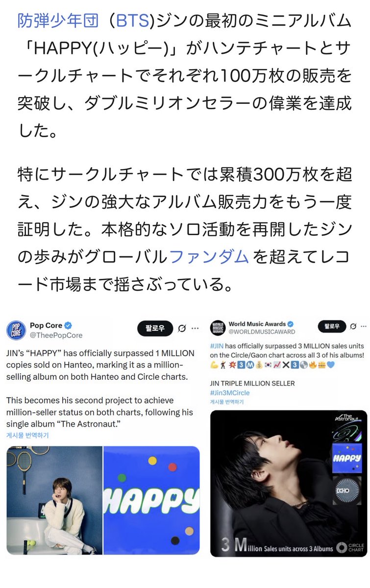 BTS JIN、「HAPPY」ハント・サークルチャートダブルミリオンセラー