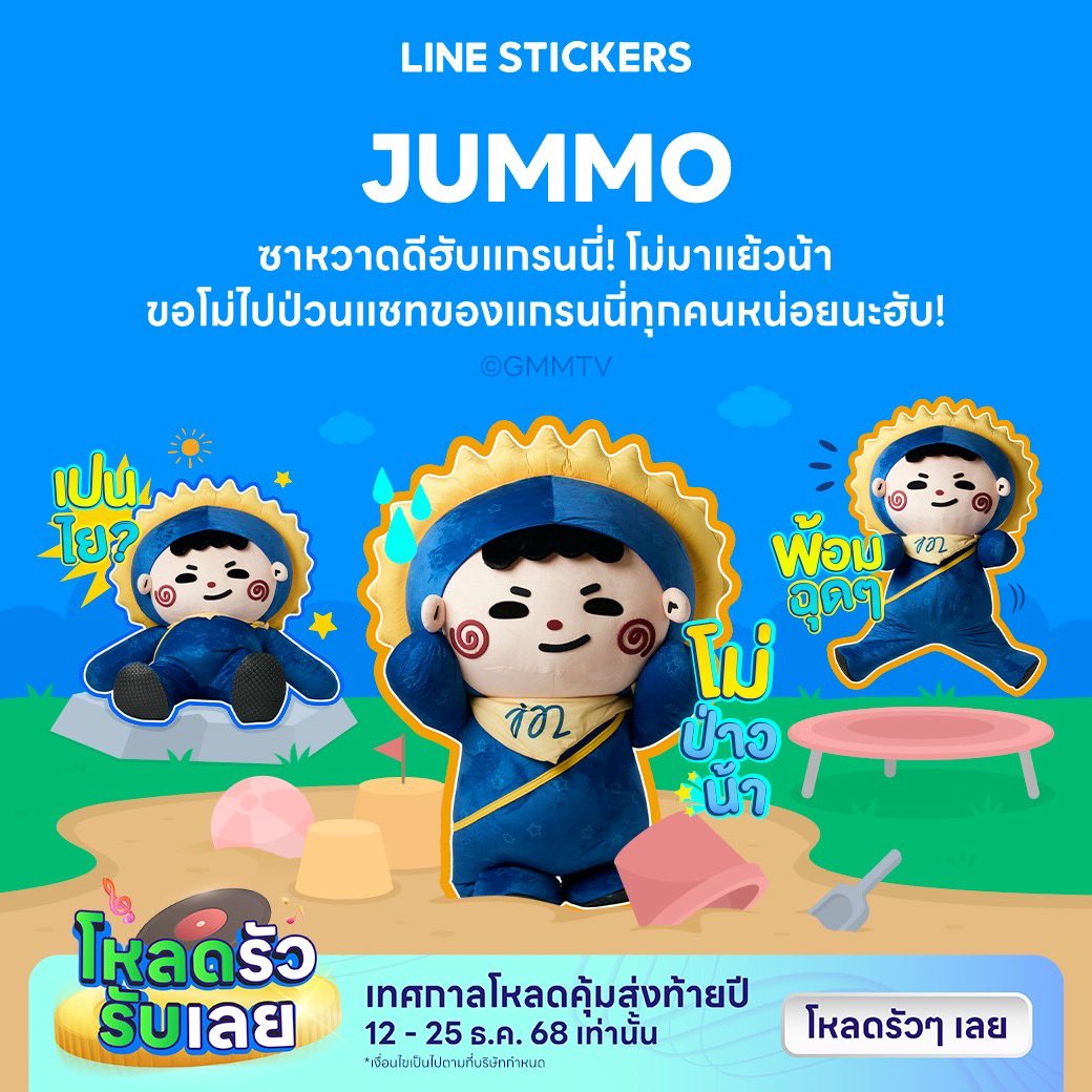 jummo__gmmtv's tweet image. โม่มีติ้กเก้อแน้ววว แกรนนี่โหลดอ๊ะยางเนี่ย อย่าลืมส่งให้แฟนเค้ก เอ้ยย ส่งให้เพื่อนนนๆ ให้โม่ไปป่วนแชทของแกรนนี่ทุกคนเรยนะคั้บ!

&amp;gt; ดาวน์โหลดผ่าน LINE STORE : lin.ee/hAP0GpS/sknj/ow
&amp;gt; หรือผ่านทาง Sticker Shop (in app) : lin.ee/8bnt5UP/sknj/ow

#LINESTICKERSxJUMMO
#JUMMO #GMMTV