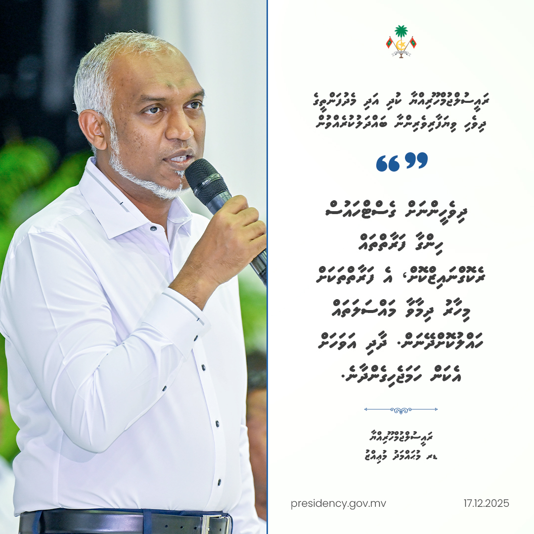 ދިވެހީންނަށް ގެސްޓްހައުސް ހިންގާ ފަރާތްތައް ރެކޮގްނައިޒްކޮށް، އެ ފަރާތްތަކަށް މިހާރު ދިމާވާ މައްސަލަތައް ހައްލުކޮށްދޭނަން. ދާދި އަވަހަށް އެކަން ހަމަޖެހިގެންދާނެ  - ރައީސުލްޖުމްހޫރިއްޔާ 

#RayyithunGaathah