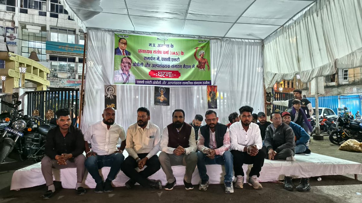 धरना प्रदर्शन। एवं रैली उज्जैन। समस्त sc st obc समाज। 
IAS संतोष वर्मा जी के सम्मान में भीम आर्मी मैदान में, 

#iassantoshverma 
#bhimarmyindia🇮🇳
#bhimarmychief
#azadsamajparty 
#jaysofficial 
#jays
#rajeshvarshiasp 
#iassantoshverma