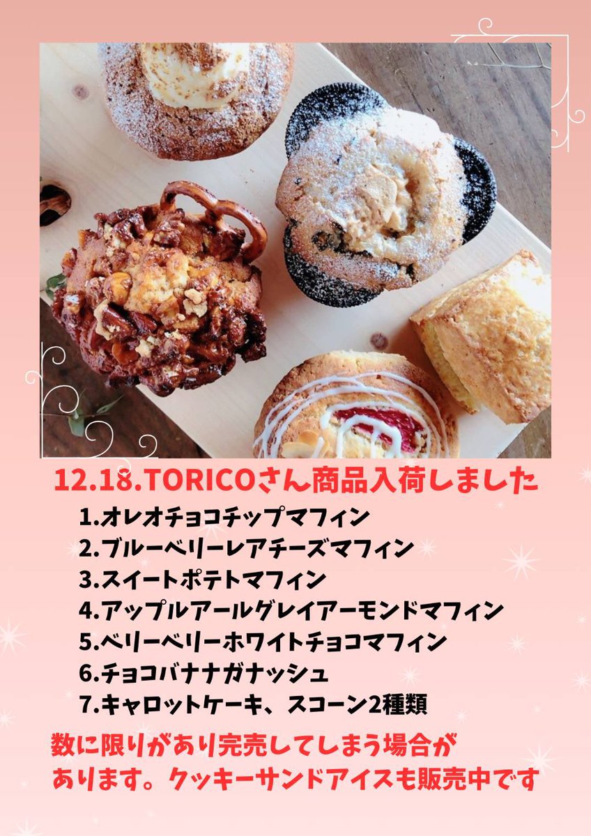 藤枝市 #人気店 #TORICO さんの人気商品 購入いただけます😄クッキー