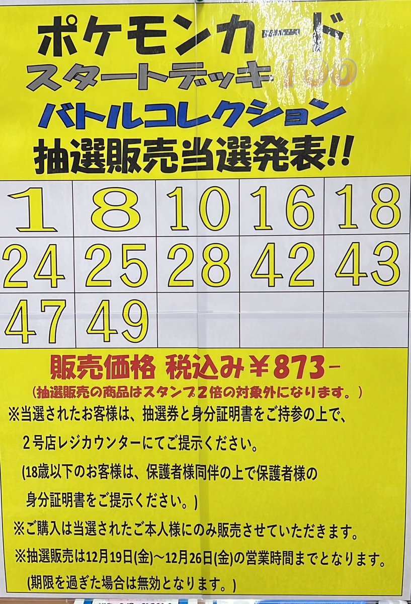 mangasoukowaday's tweet photo. カード部門
ポケモンカード最新弾スタートデッキ100
バトルコレクションの抽選販売当選発表です。
今回より水曜日に実施しているスタンプ2倍の対象外にさせていただきます。 https://t.co/ViZMJCCabY