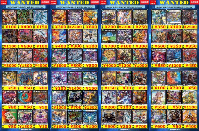 デュエルマスターズ　いらなくなったカード集 👉‼️買取WANTED情報‼️👈 ⭐️#デュエルマスターズ ⭐️ お持ちの方は