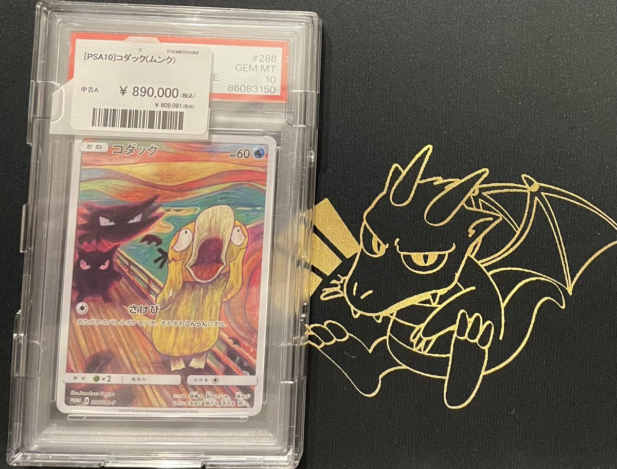 🚨新商品入荷🚨 👻ムンクコダック PSA10👻¥890,000 入荷致しました