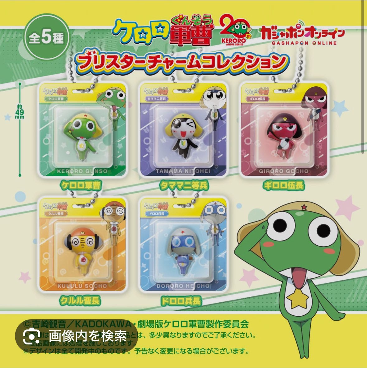 ll_so12's tweet photo. ケロロ軍曹 ブリスターチャームコレクション ガチャガチャ 交換

譲タママ2 クルル1
求ドロロ

都内手渡しもしくは郵送
本日池袋いる為池袋での交換可能です
素敵なお声掛けお待ちしております https://t.co/KtK4elQxTy