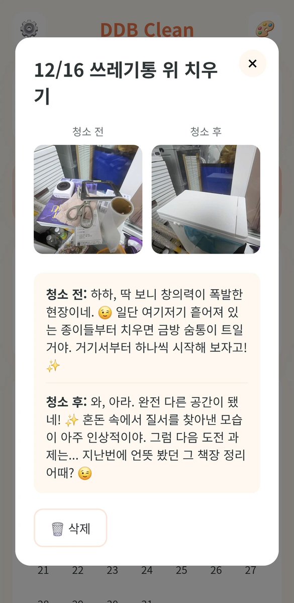 Dumdum_Vu's tweet image. adhd로 청소가 어려운 너나우리를 위한 앱을 무료로 배포했는데, 이번에 사진을 업로드하여 '버릴까 말까?'를 정하는 기능을 추가하였습니다.

posty.pe/sjieqd