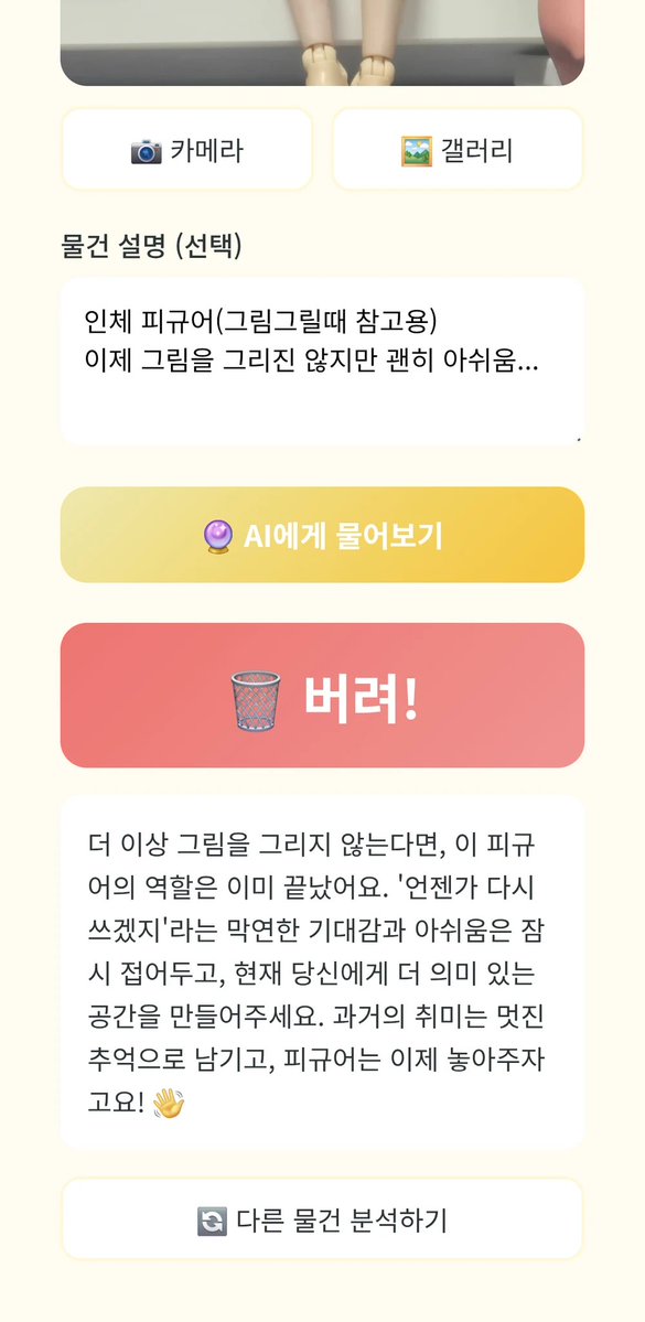 Dumdum_Vu's tweet image. adhd로 청소가 어려운 너나우리를 위한 앱을 무료로 배포했는데, 이번에 사진을 업로드하여 '버릴까 말까?'를 정하는 기능을 추가하였습니다.

posty.pe/sjieqd