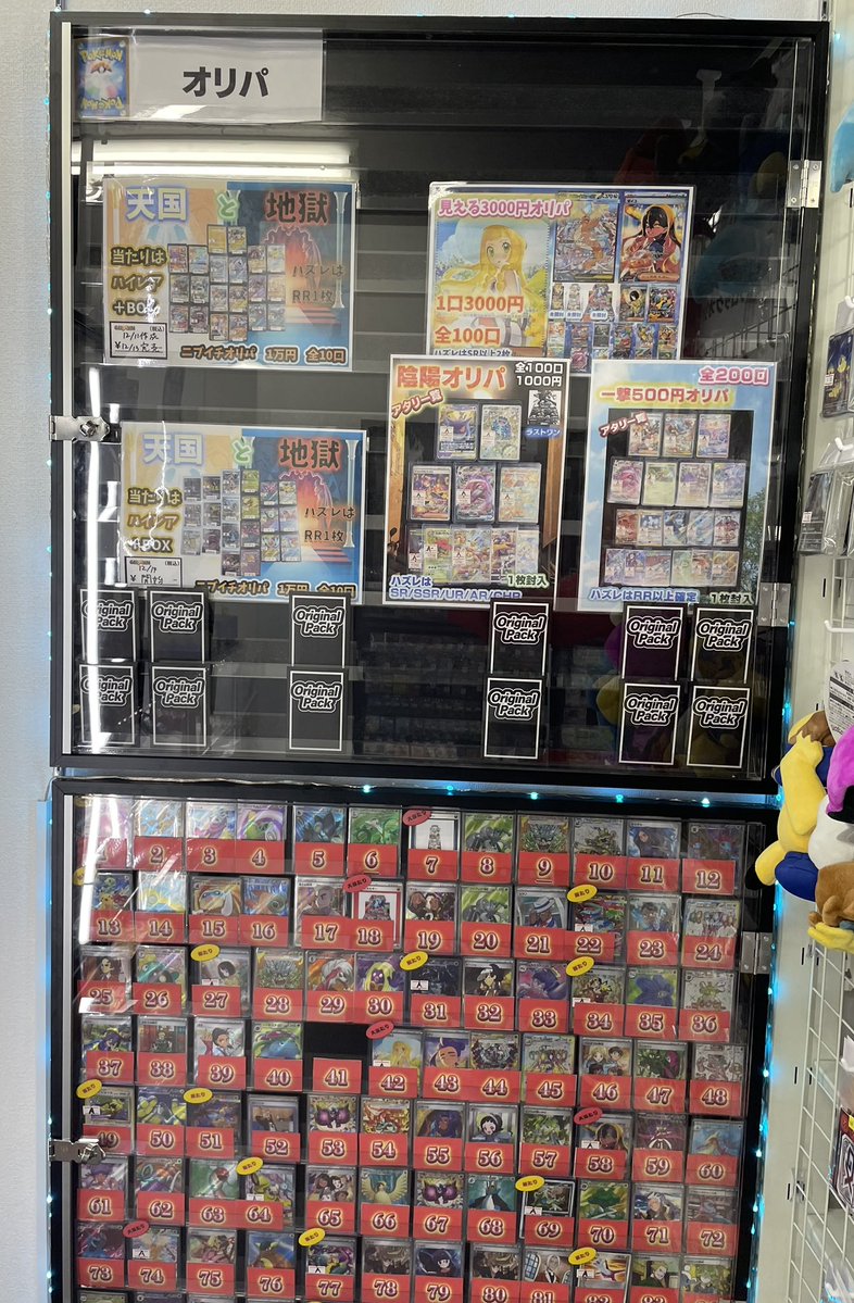 👀オリパ残数速報👀】 12/18オリパコーナー‼️ オリパ一覧 一撃オリパ