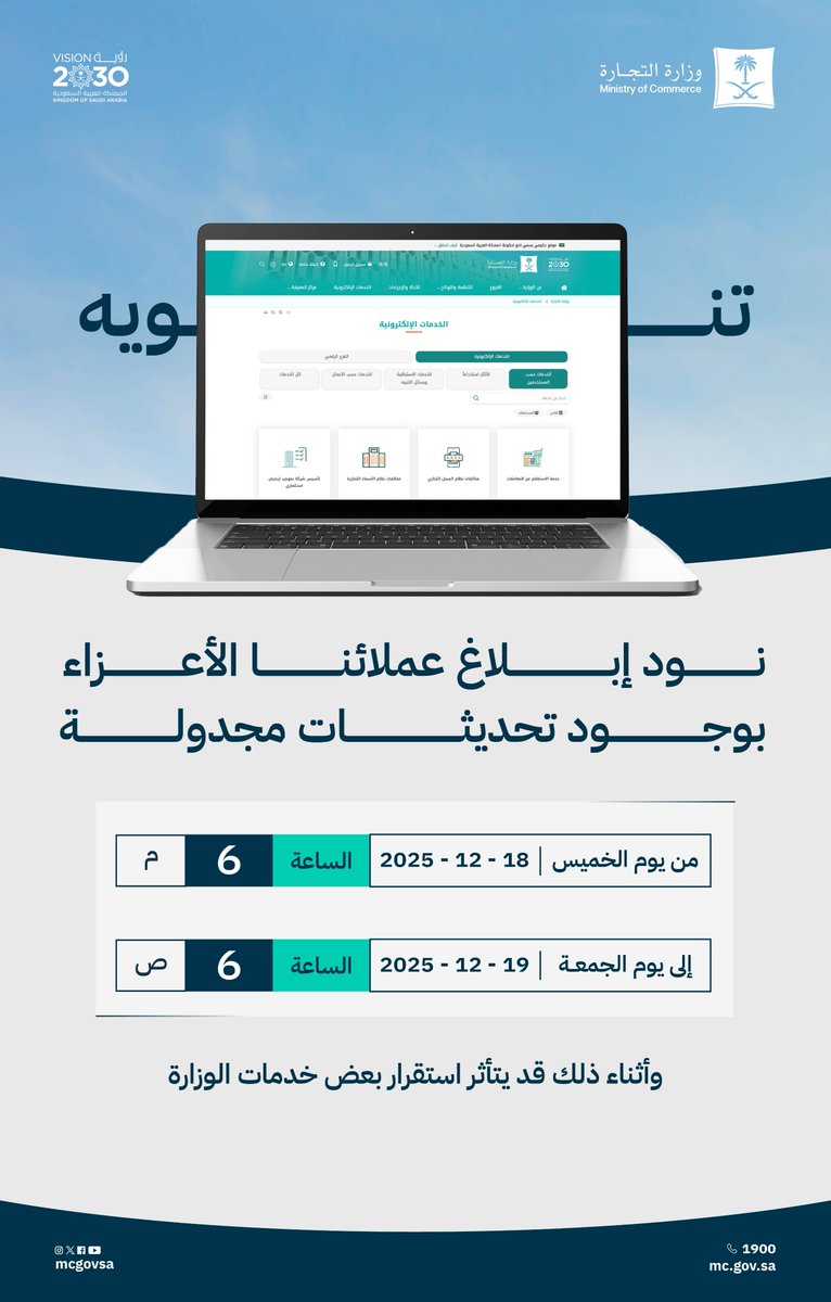 وزارة التجارة | العناية بالعملاء tweet media