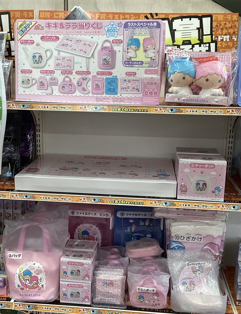 新品未開封♡ キキ＆ララ当りくじ　コンプリートセット全11種　キキララ テーブル 11/23（土・祝）～順次発売！「キキ＆ララ当りくじ」｜サンリオ