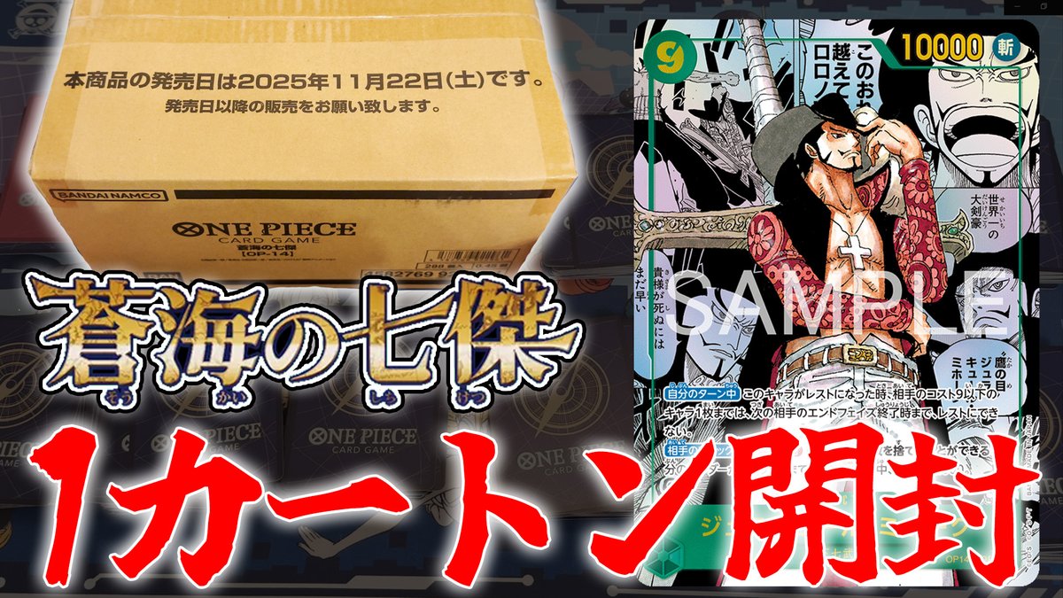 新しい動画を投稿しました。 蒼海の七傑の1カートン開封です！ 64人