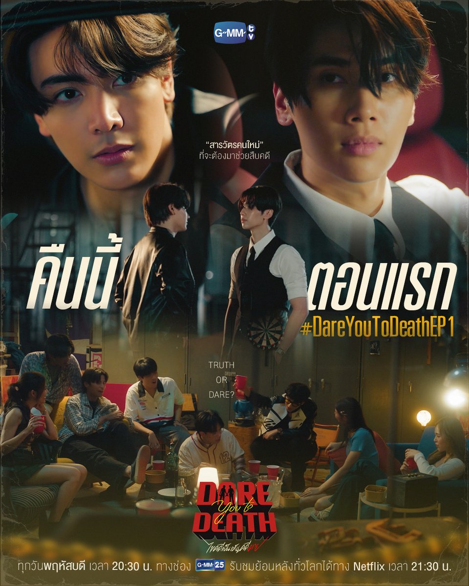 GMMTV's tweet image. “สารวัตรคนใหม่” ที่จะต้องมาช่วยสืบคดีนี้ จะทำให้ผู้กองตกหลุมรักไหมน้า🔍 | คืนนี้ #DareYouToDeath ตอนแรก ห้ามพลาด 

“Dare You To Death ไขคดีเป็น เห็นคดีตาย”🔍
ทุกวันพฤหัสบดี เวลา 20:30 น. ทางช่อง GMM25
รับชมย้อนหลังทั่วโลกได้ทาง Netflix เวลา 21:30 น.
#GMMTV  
@ChenRcj…