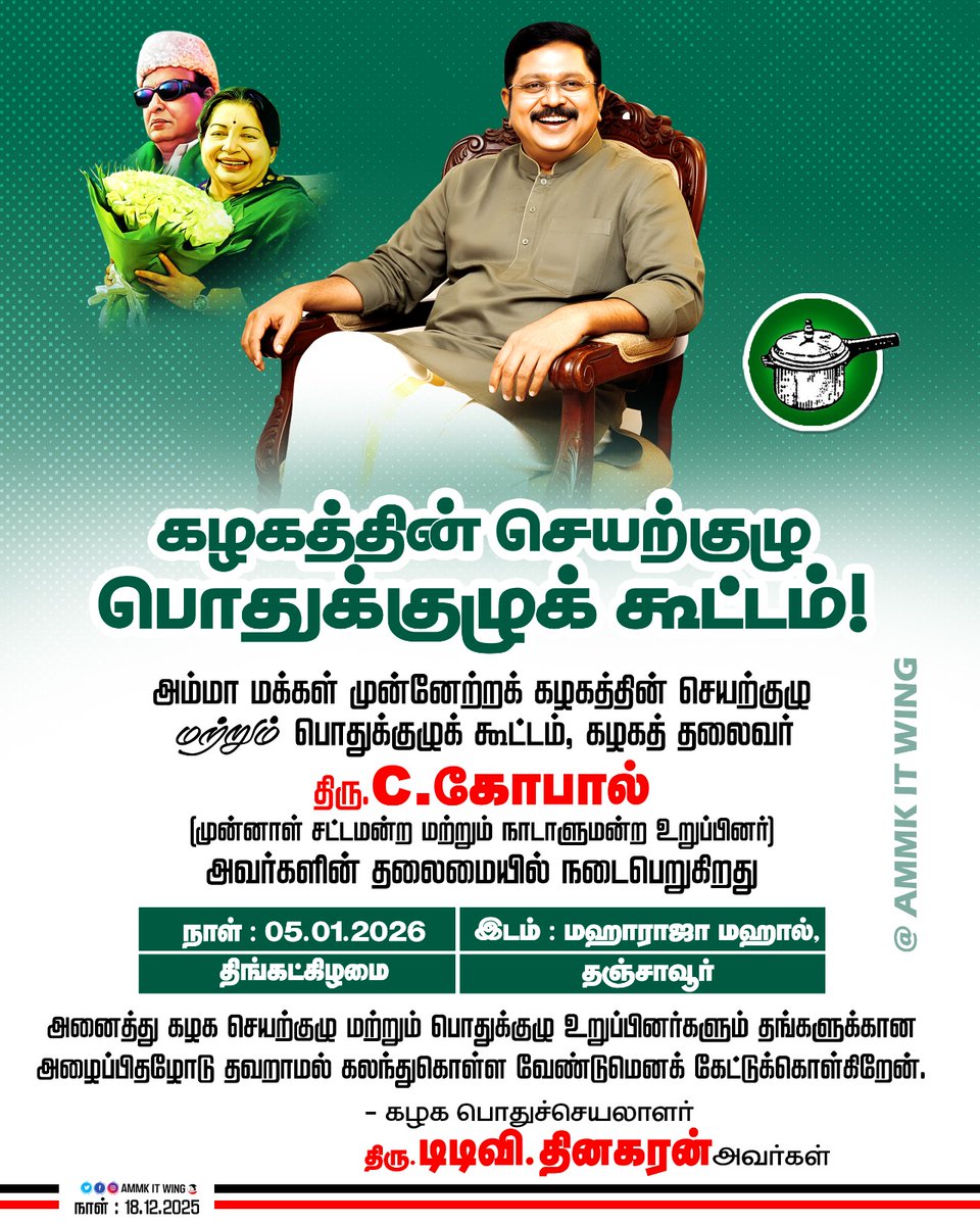 கழகத்தின் செயற்குழு பொதுக்குழு கூட்டம் மக்கள் செல்வர் அழைக்கிறார் கடலென அணி திரண்டு வாரீர் 
இவன் 
வடசென்னை மேற்கு மாவட்ட அம்மா பேரவை