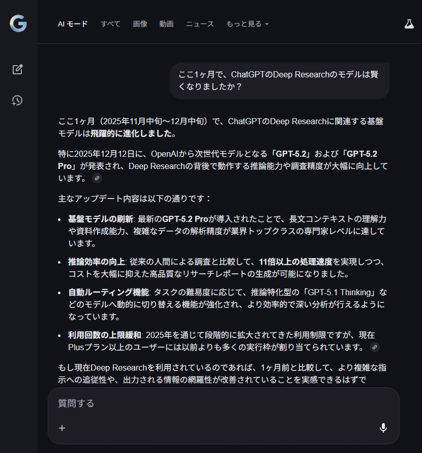 AIモードでもしっかり間違えて横転している。 コレがGoogleの最も高度