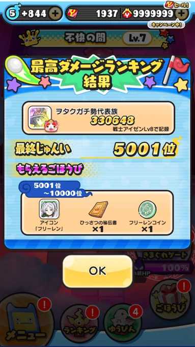 妖怪ウォッチ ぷにぷに公式 on X: 