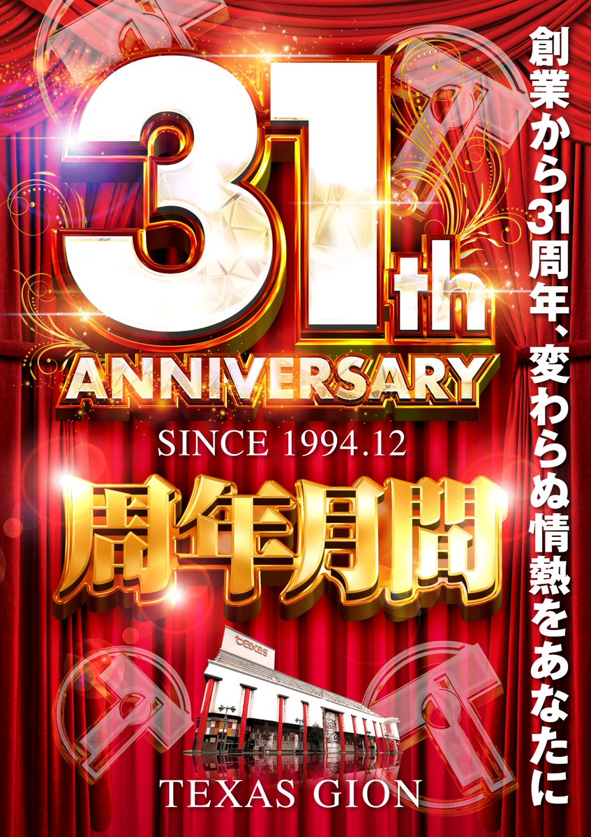 こんばんは♪ 🔥✨1️⃣2️⃣月周年月間✨🔥 1️⃣2️⃣月1️⃣9️⃣日