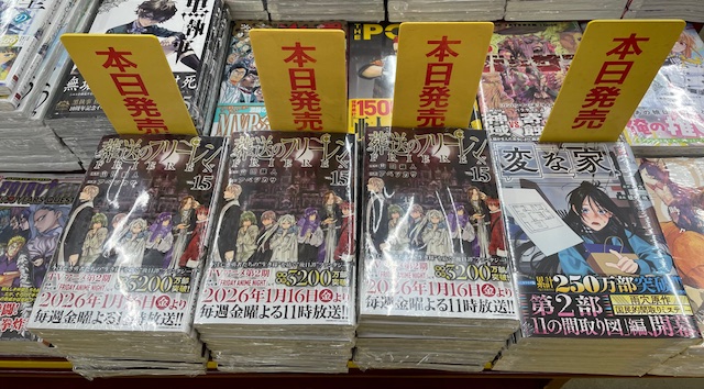 ＜コミック新刊＞
#葬送のフリーレン 15巻　※特典封入済み
※特装版は明日12/19入荷です。
#変な家 6巻　他
ご来店お待ちしております(^^)/
#豊前店 #明屋書店