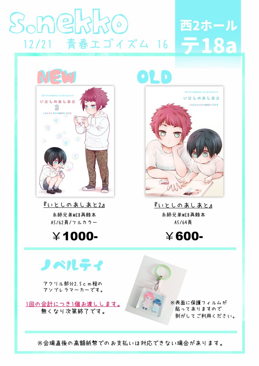 ヵィ*12/21西2テ18a (@kai1asuta) / Posts / X