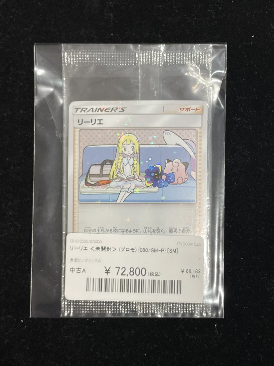 ✨#ポケモンカード 販売情報✨】 リーリエ(未開封)プロモ 080/SM-P