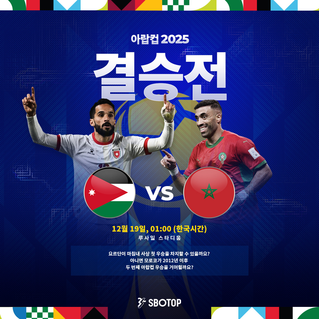 2025 아랍컵 결승 관련 이미지