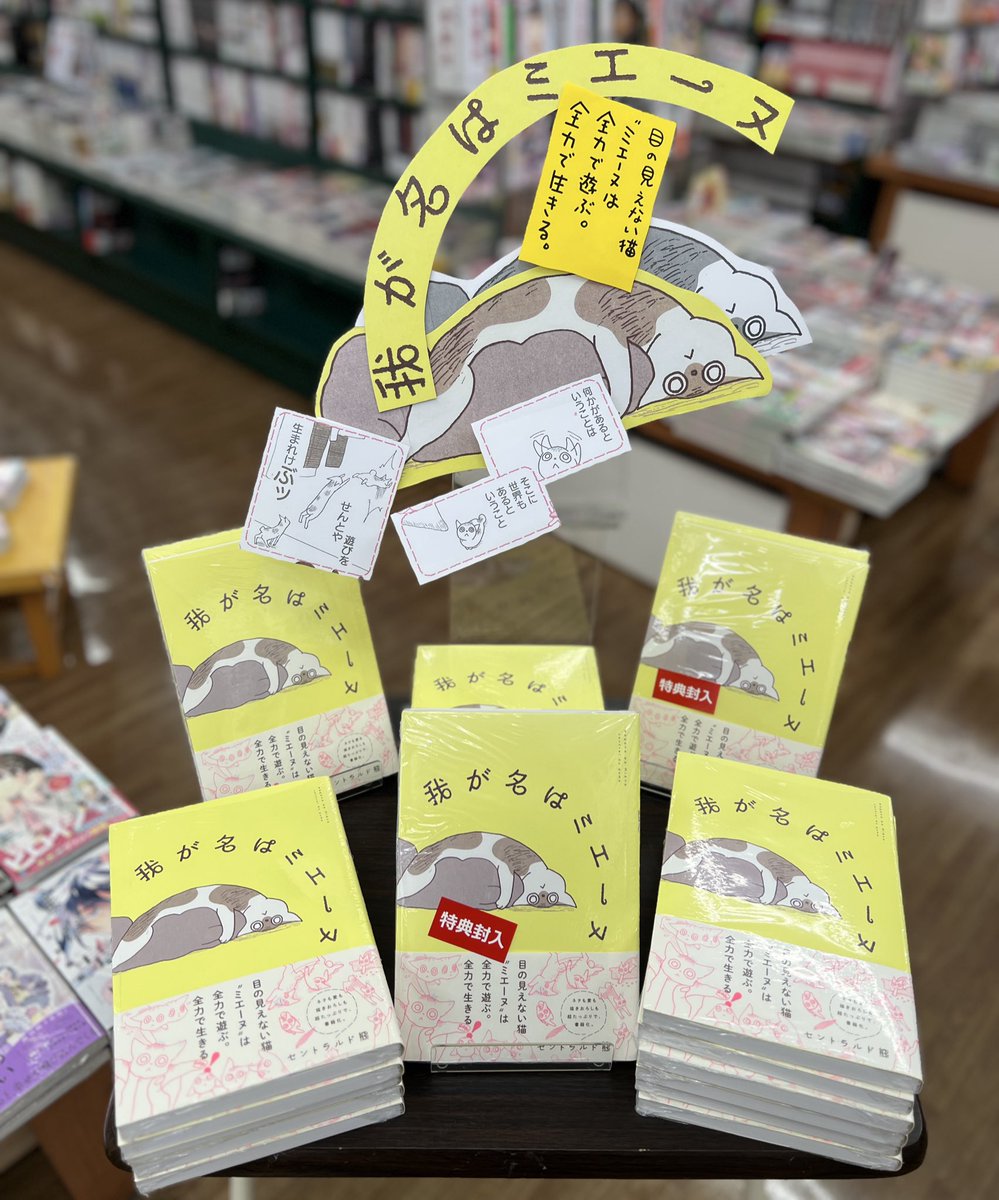 我が名はミエーヌ』12/5発売🔔特典情報は固定ポストに (@waganahamienu