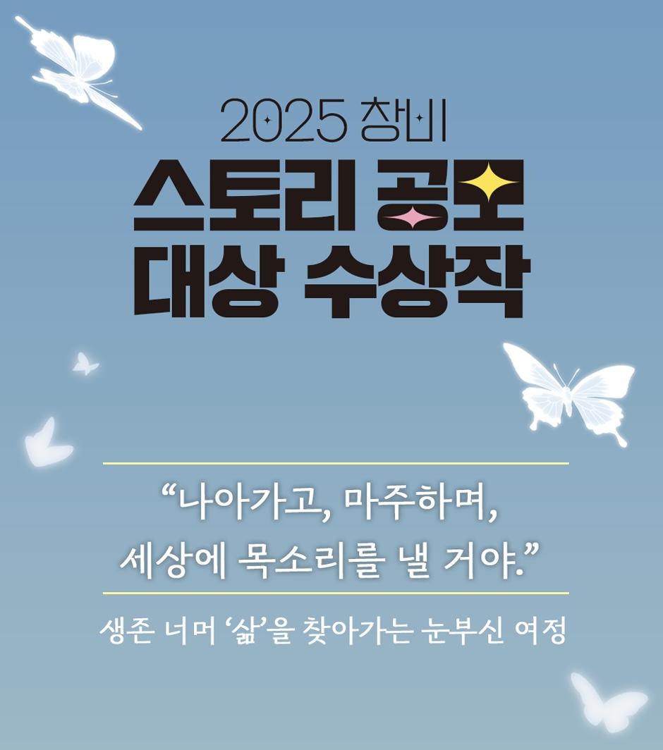 gyarupoet's tweet photo. #RT 5분께 🤍 『나의 미래에게』를 보내드립니다 🦋

무려 2025 창비 스토리 공모 대상 수상작 !
제가 이 책을 읽고 트위터에 소개했었는데
작가님이 글을 보시고 책 한권을 더 보내주셨어요…
그래서 더 많은 분들이 이 책을 읽어보시면 좋을 거 같아
창비 출판사에 이벤트 문의드려서 이렇게 가져오게 되었습니다 🩵

이 책은 ‘피터팬 바이러스’로 어른들이 모두 죽고
아이들만 남은 디스토피아 세상 속에서 남에게 휘둘리지 않고
본인의 의지를 보며주며, 스스로 목소리를 낼 수 있는
힘을 주는 이야기입니다 🥺

그럼에도 살아가는 모든이들을 위한 이야기!
궁금하신 분들 많이 참여해주세요🌠