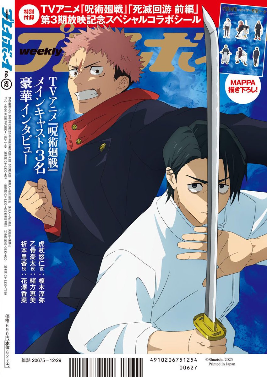 呪術廻戦情報局(グッズなど) (@jujutsuinfofun) / Posts / X