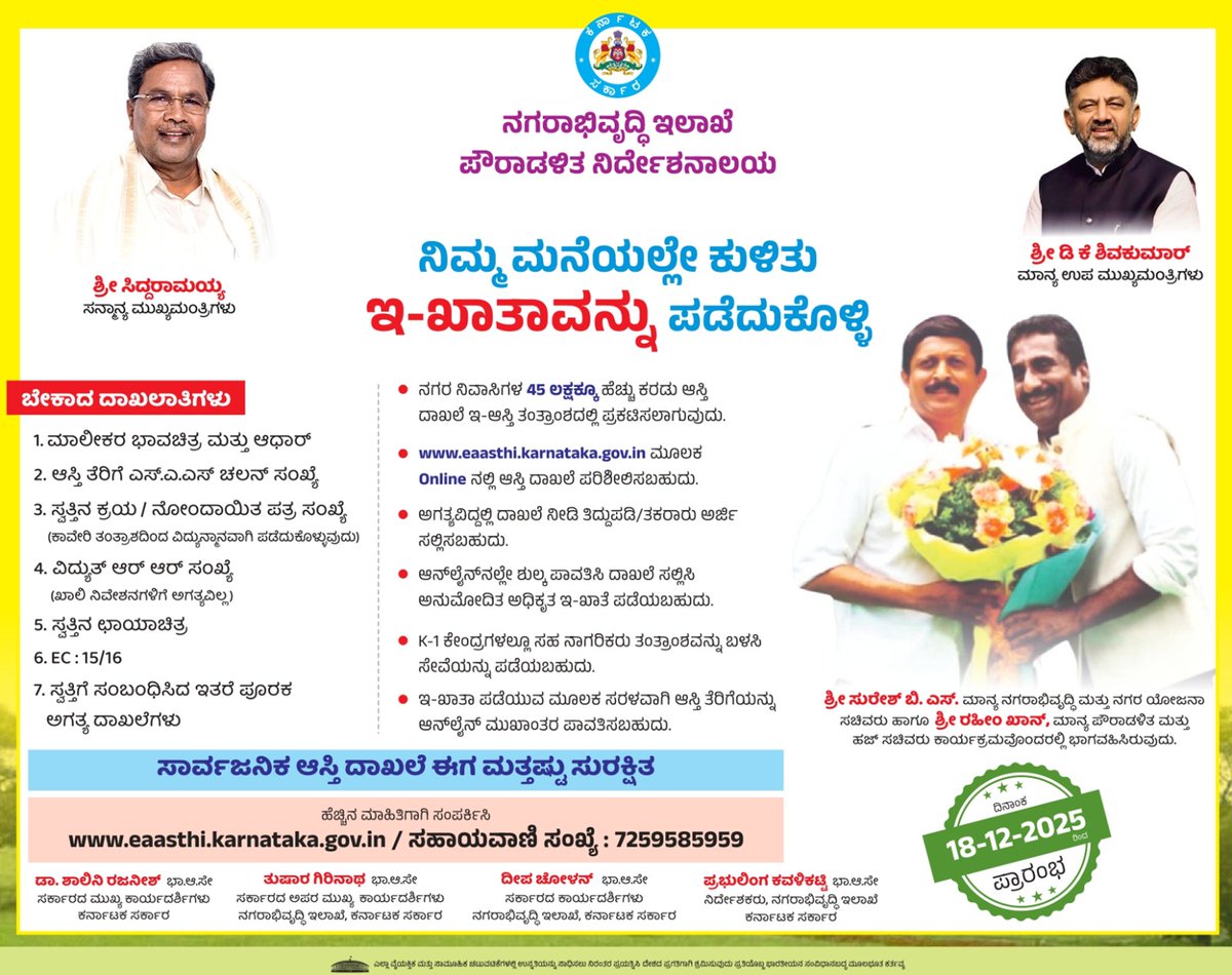 KarnatakaVarthe's tweet photo. ನಿಮ್ಮ ಮನೆಯಲ್ಲೇ ಕುಳಿತು ಇ - ಖಾತಾವನ್ನು ಪಡೆದುಕೊಳ್ಳಿ. 

ಸಾರ್ವಜನಿಕ ಆಸ್ತಿ ದಾಖಲೆ ಈಗ ಮತ್ತಷ್ಟು ಸುರಕ್ಷಿತ https://t.co/wPKjpvHqvq