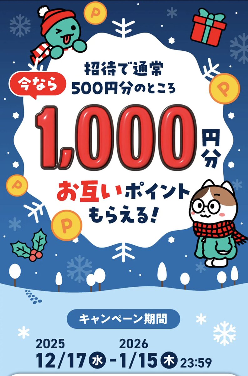 メルカリで1000円分もらえるキャンペーン中🔥 メルカリ新規登録時に招待コード UGDJDR を入力で1000ポイント🎉  （通常は500Pですが、1月15日まで期間限定で1000Pです♪） 登録はこちら↓ https://t.co/QAvNOJgA81 #メルカリ # メルカリ招待コード #メルカリ紹介コード ...