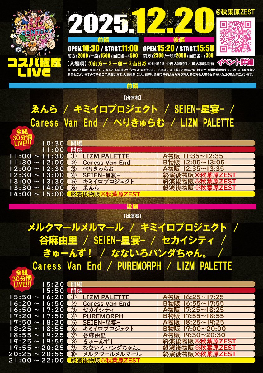 📍#メルマルポイント 2025年12月20日(土)秋葉原ZEST 『 IDOL CONTENT