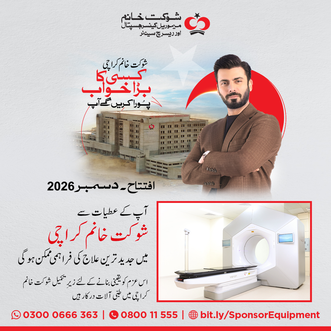 SKMCH's tweet photo. آپکے عطیات کی بدولت شوکت خانم ہسپتال، کراچی میں جدید ترین علاج کی فراہمی ممکن ہوگی۔

عطیات دینے کے لیے ہماری ویب سائٹ وزٹ کریں:
https://t.co/iK4CIf7ELi

#SKMCH #SKMKarachiKaKhawabPuraKaro #ShaukatKhanumKarachi https://t.co/9RWkv8mb9D
