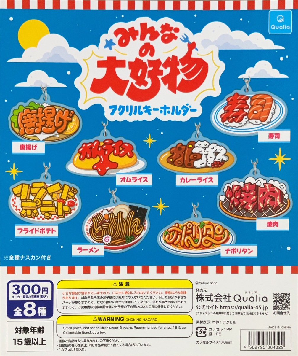 ガチャ王国 大街道店 ✨️新商品✨ ▷クオリア みんなの大好物