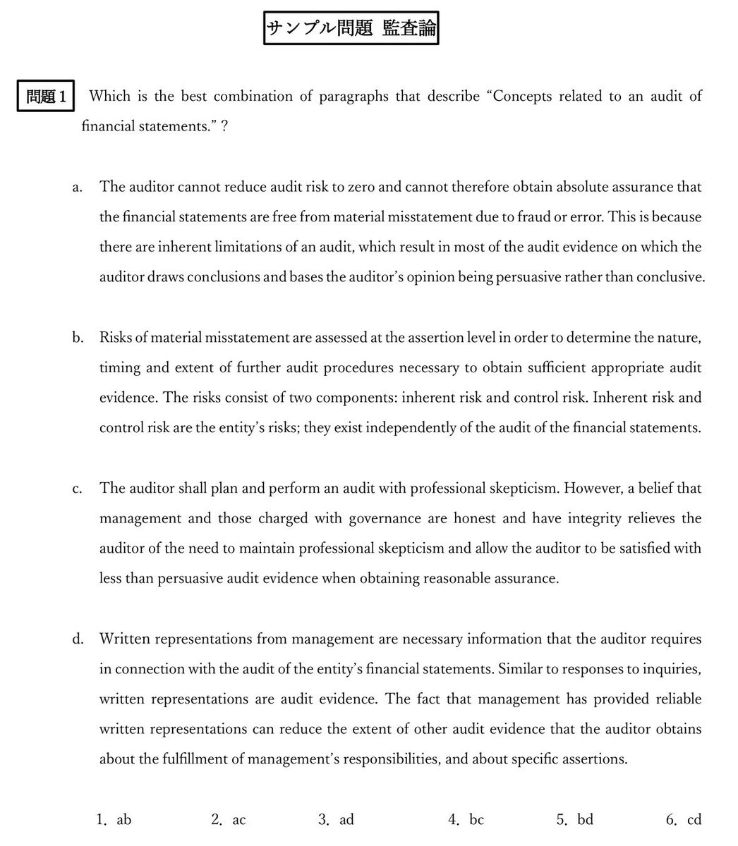📣英語による出題対応 続報】 財務会計論に続き、監査論もサンプル問題