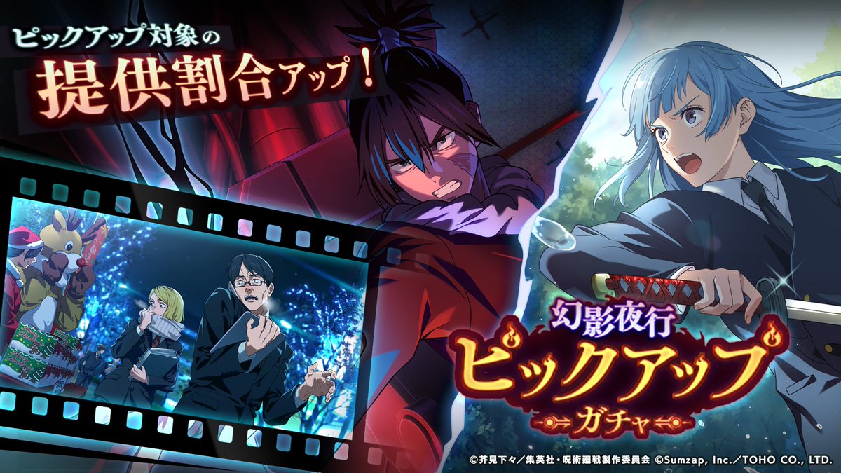 呪術廻戦 ファントムパレード（ファンパレ） 』公式 (@jujutsuphanpara