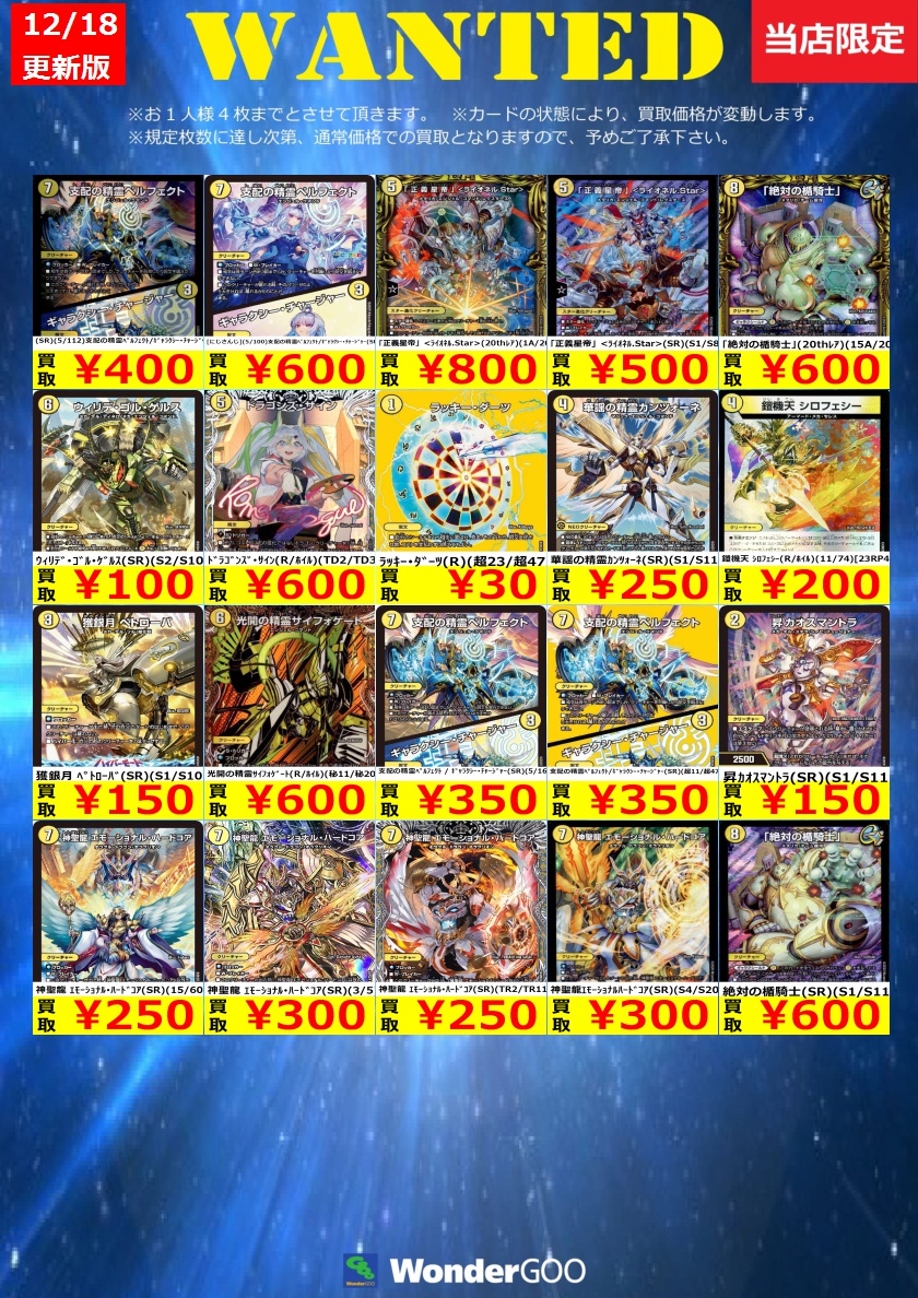 買取情報】 数量限定の買取はこちら！ ※上限枚数に達し次第終了となり