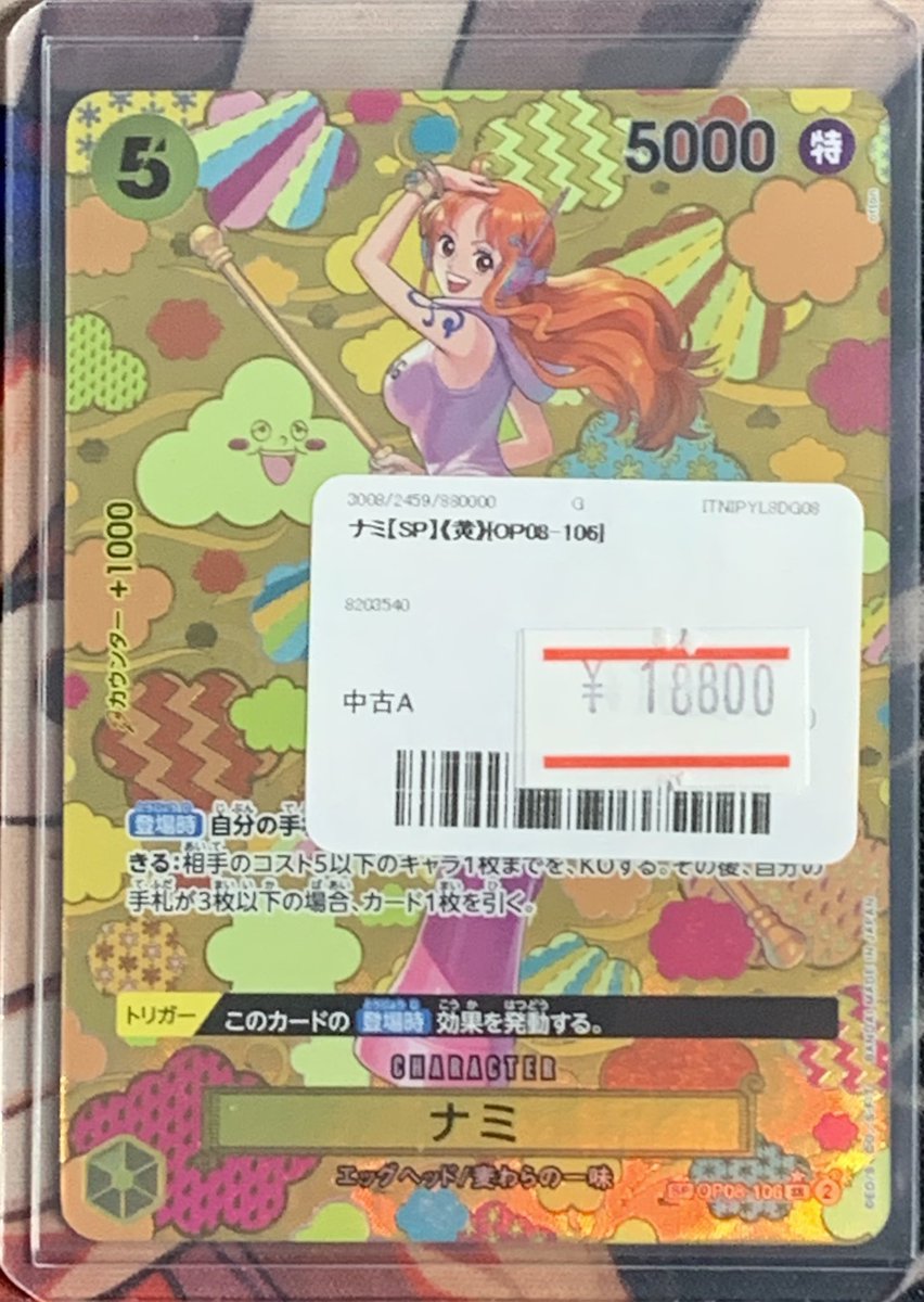 ✨🌟ワンピカード 販売情報🌟✨～ 🎉ワンピカード価格調整しました