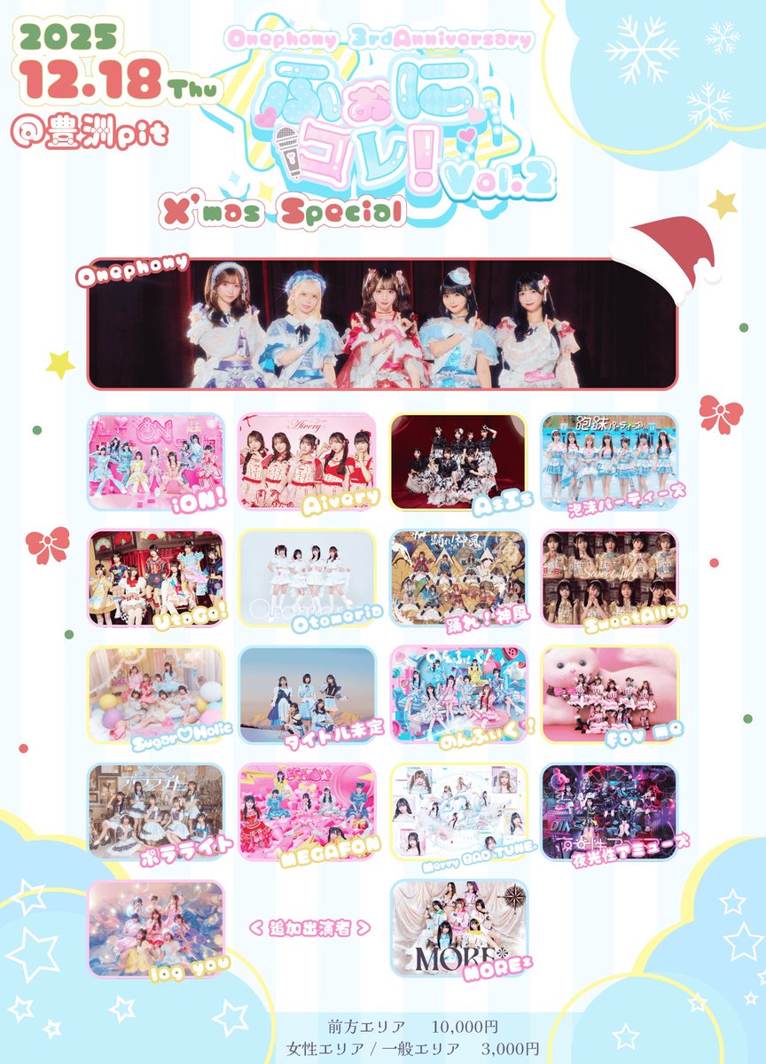 今日はふぉにコレ!出演させていただきます❕ バチュン入場でバチュン