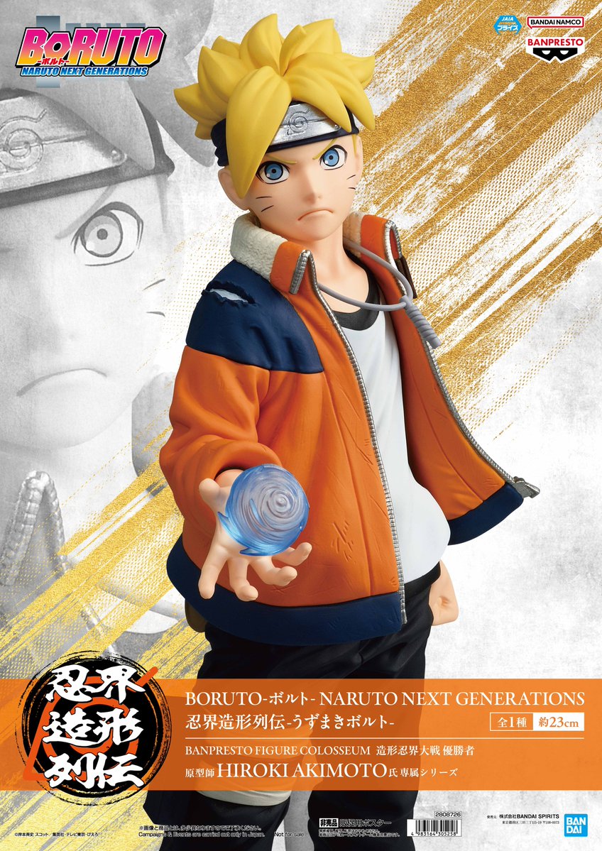 BORUTO-ボルト- NARUTO NEXT GENERATIONS 忍界造形列伝-うずまきボルト